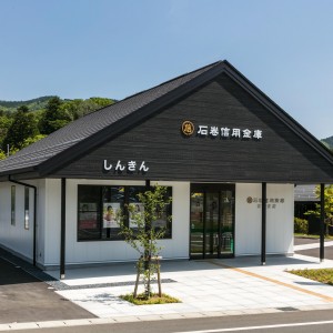 石巻信用金庫女川支店