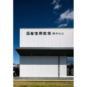 石巻信用金庫矢本支店