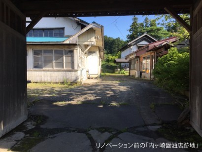 リノベーション前の「内ケ崎醤油店跡地」-編集